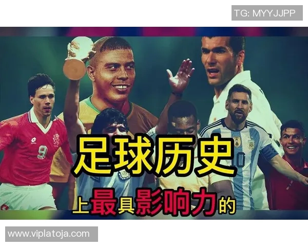 以I字母开头的足球明星盘点及其辉煌成就与影响力分析