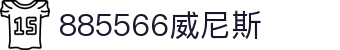 威尼斯wns885566(中国)有限公司-BinG百科
